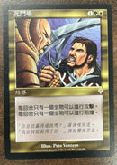 Dueling Grounds [Invasion] (Chinese)