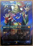 Gogo, Master of Mimicry (Borderless) (Surge Foil) (Japanese) [FINAL FANTASY]
