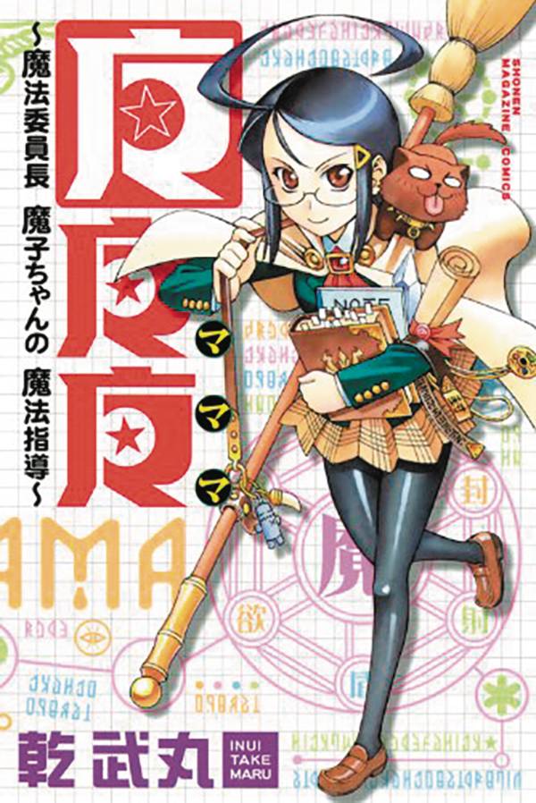 Mamama Magical Director Mako-chan's Magical Guidance GN