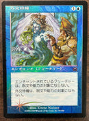 Diplomatic Immunity [Mercadian Masques] (Japanese)
