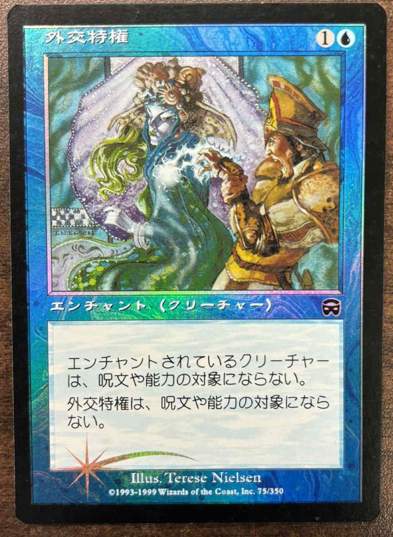 Diplomatic Immunity [Mercadian Masques] (Japanese)