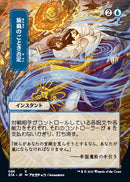 Whirlwind Denial (Japanese Foil Etched) [Strixhaven: Mystical Archive]