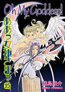 Oh My Goddess GN Vol 25