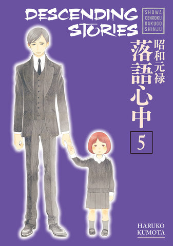 Descending Stories GN Vol 05