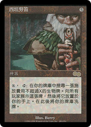Citanul Flute [Urza's Saga] (Traditional Chinese)