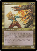 Hanna, Ship's Navigator [Invasion] (Japanese)