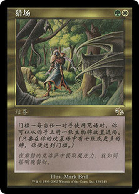 Hunting Grounds [Judgment] (Simplified Chinese)