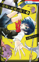 Bride & Exorcist Knight GN Vol 02