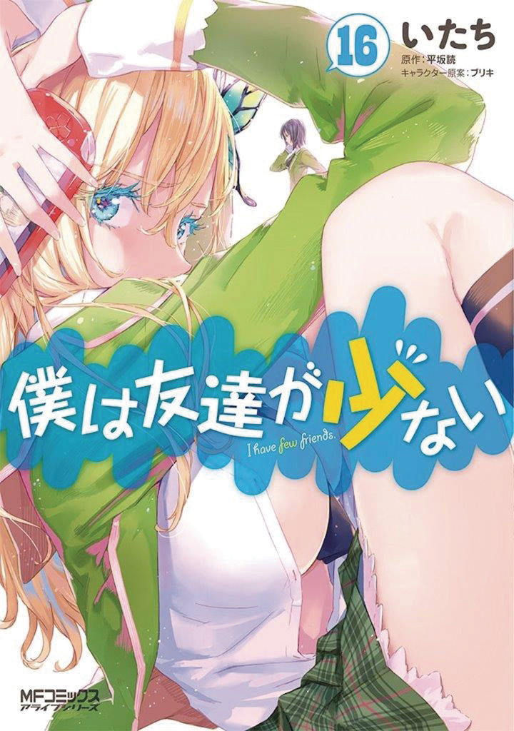 Haganai I Don't Have Many Friends GN Vol 16