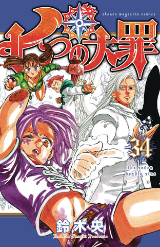 Seven Deadly Sins GN Vol 34