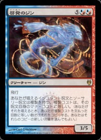 Djinn Illuminatus [Duel Decks: Izzet vs. Golgari] (Japanese)