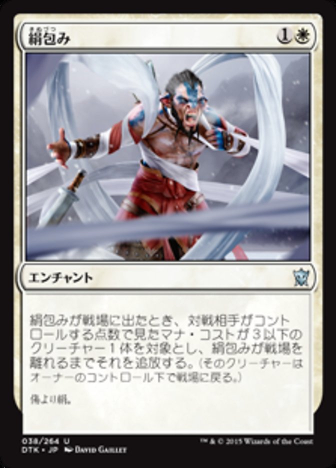 Silkwrap [Dragons of Tarkir] (Japanese)