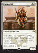 Dragonscale General [Fate Reforged] (Japanese)