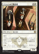 High Sentinels of Arashin [Khans of Tarkir] (Japanese)