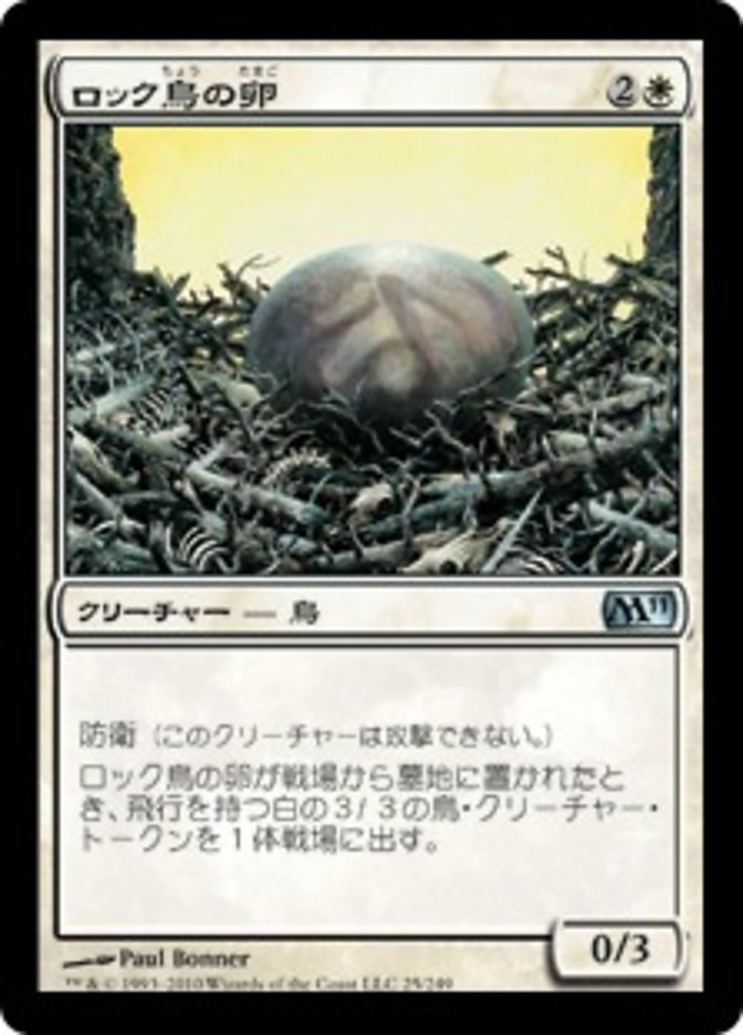 Roc Egg [Magic 2011] (Japanese)