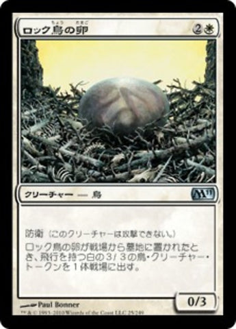 Roc Egg [Magic 2011] (Japanese)