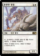 Intrepid Hero [Magic 2013] (Korean)