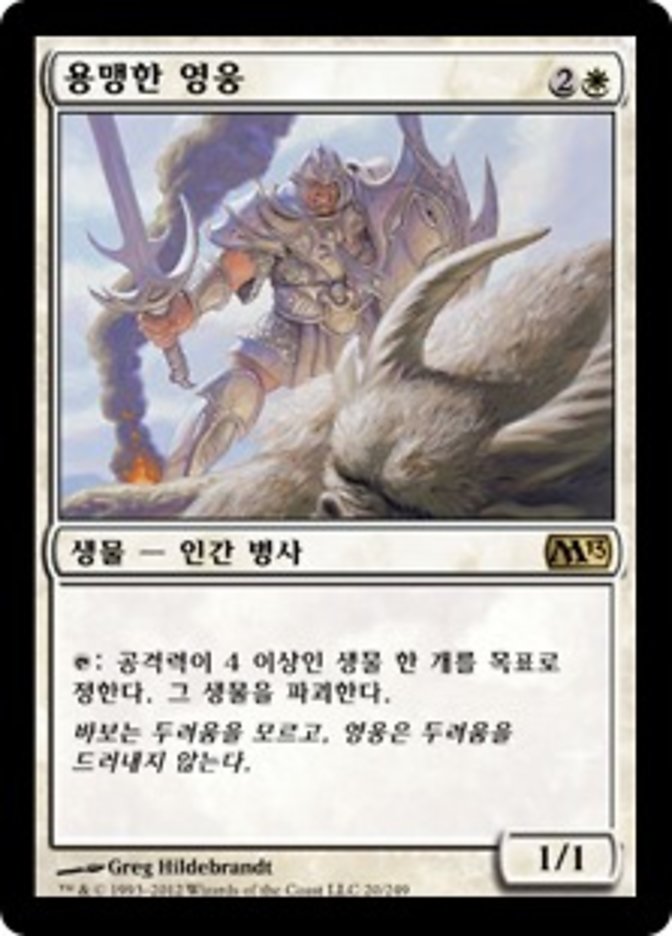 Intrepid Hero [Magic 2013] (Korean)