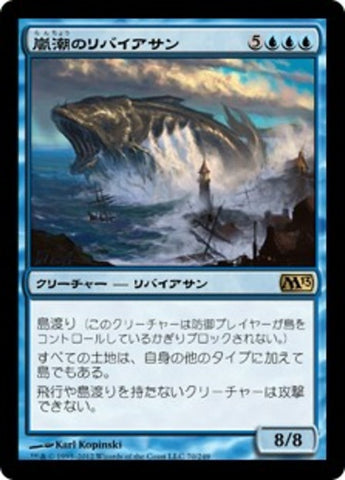 Stormtide Leviathan [Magic 2013] (Japanese)