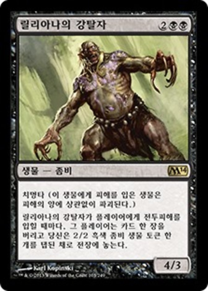 Liliana's Reaver [Magic 2014] (Korean)