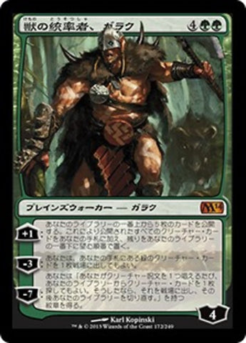 Garruk, Caller of Beasts [Magic 2014] (Japanese)