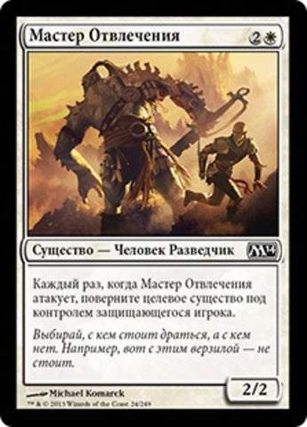 Master of Diversion [Magic 2014] (Russian)