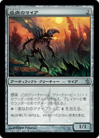 Plague Myr [Mirrodin Besieged] (Japanese)