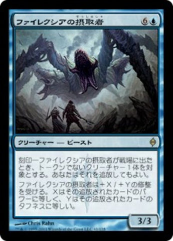 Phyrexian Ingester [New Phyrexia] (Japanese)
