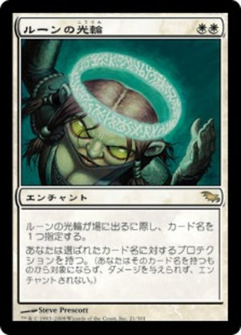 Runed Halo [Shadowmoor] (Japanese)
